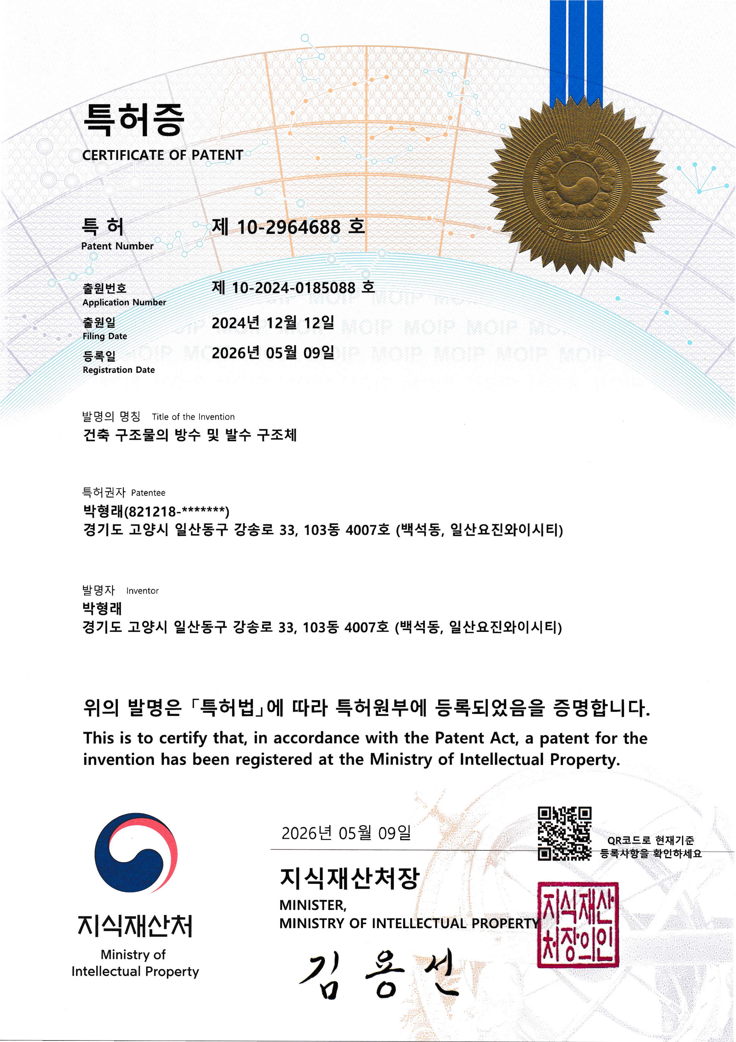 특허증